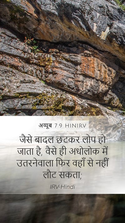 अय्यूब 7:9 HINIRV Mobile Phone Wallpaper - जैसे बादल छटकर लोप - Mobile Bible Verse Wallpaper
