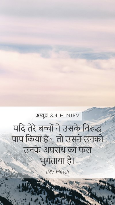 अय्यूब 8:4 HINIRV Bible Verse Image