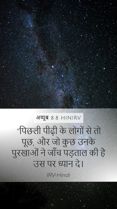 अय्यूब 8:8 HINIRV Bible Verse Image