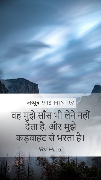 अय्यूब 9:18 HINIRV Bible Verse Image