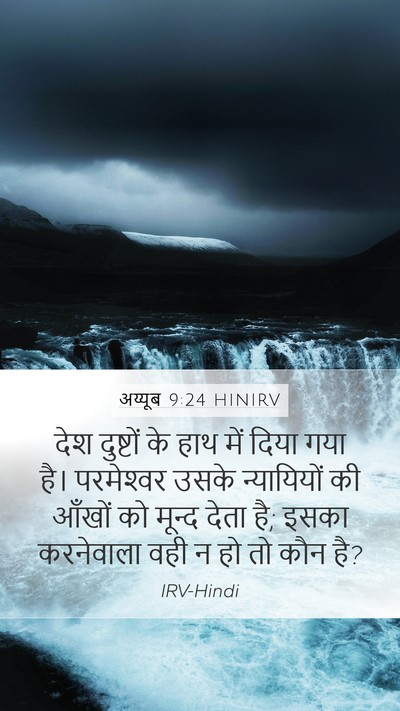अय्यूब 9:24 HINIRV Bible Verse Image