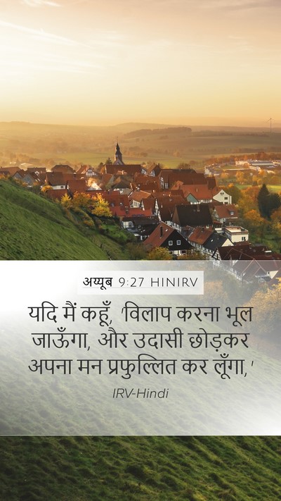 अय्यूब 9:27 HINIRV Bible Verse Image
