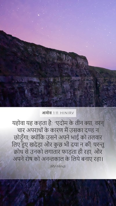 आमोस 1:11 HINIRV Bible Verse Image
