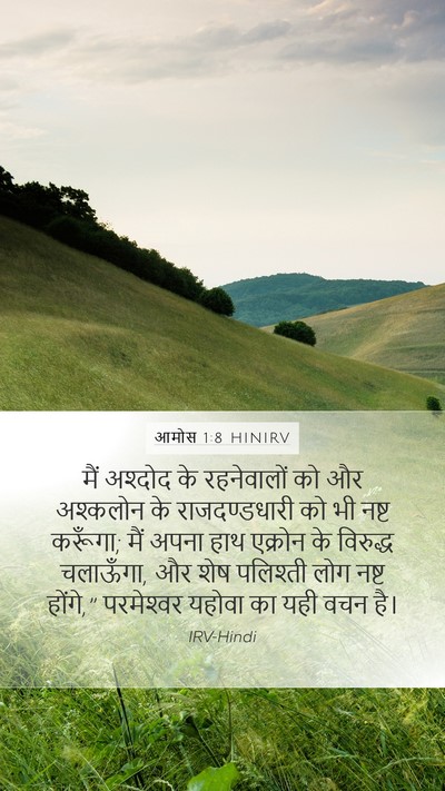 आमोस 1:8 HINIRV Bible Verse Image