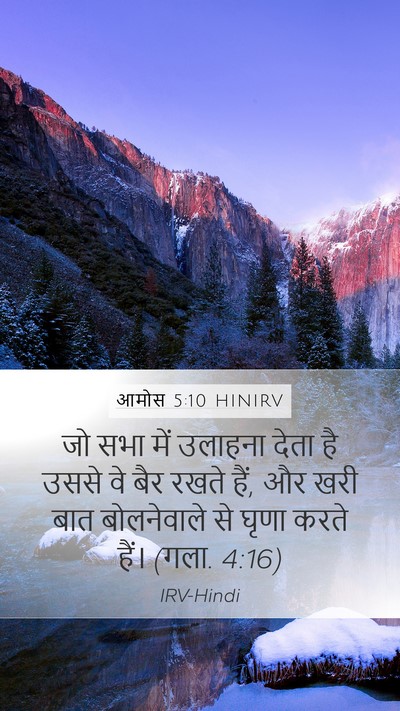 आमोस 5:10 HINIRV Bible Verse Image