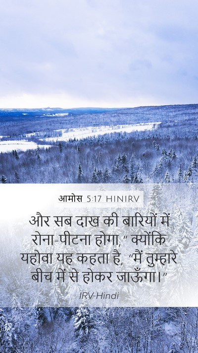 आमोस 5:17 HINIRV Bible Verse Image