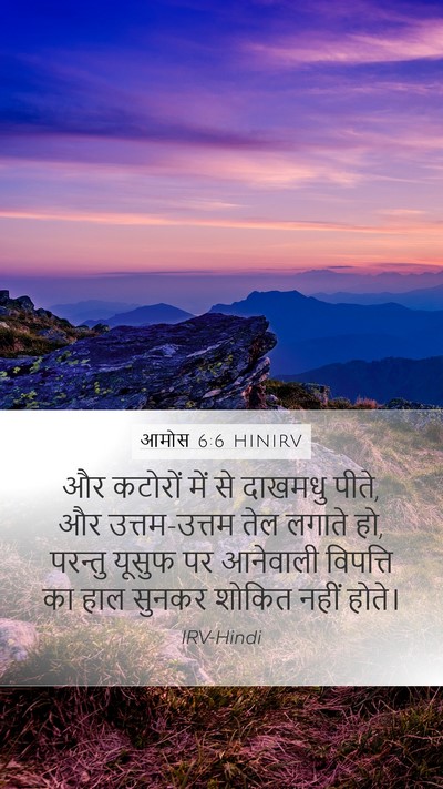 आमोस 6:6 HINIRV Bible Verse Image