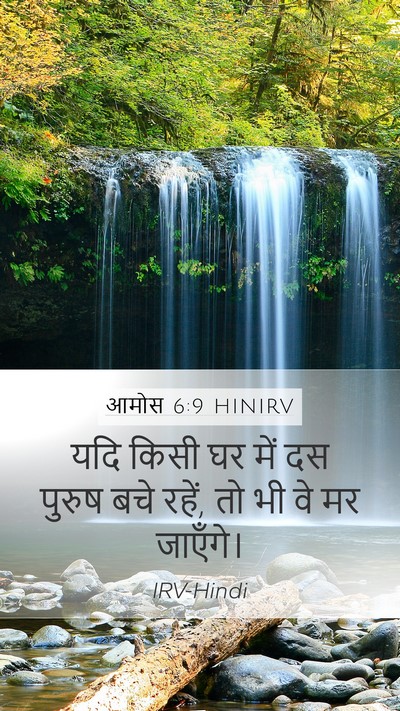 आमोस 6:9 HINIRV Bible Verse Image