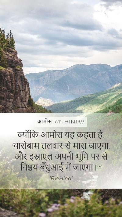 आमोस 7:11 HINIRV Bible Verse Image