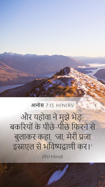 आमोस 7:15 HINIRV Bible Verse Image