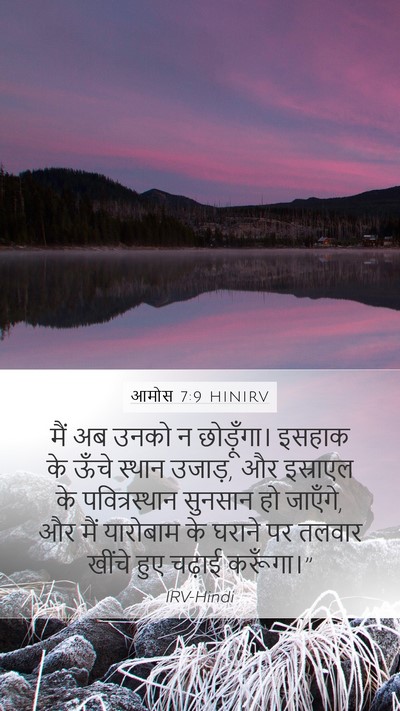 आमोस 7:9 HINIRV Bible Verse Image