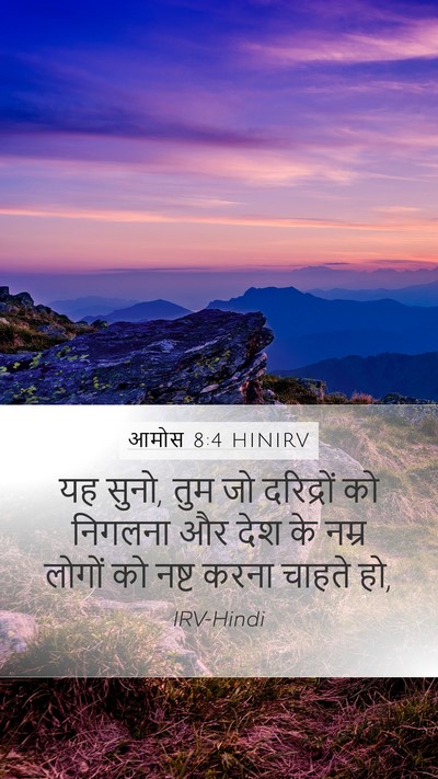 आमोस 8:4 HINIRV Bible Verse Image