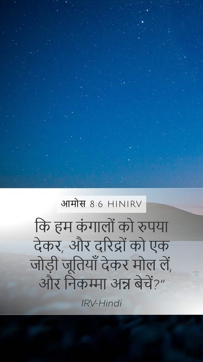 आमोस 8:6 HINIRV Bible Verse Image