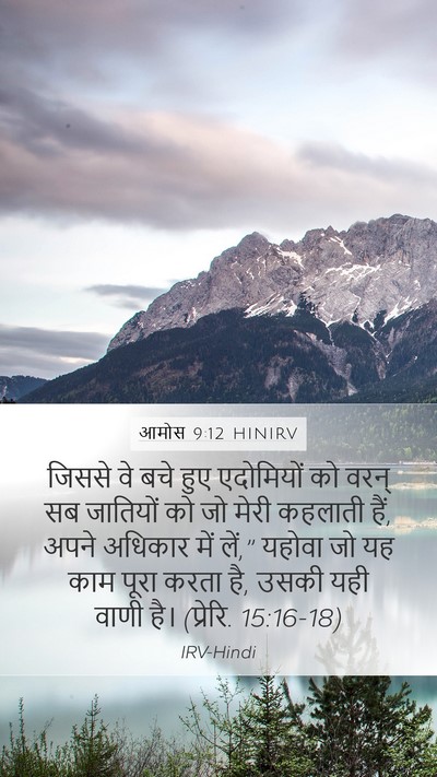 आमोस 9:12 HINIRV Bible Verse Image