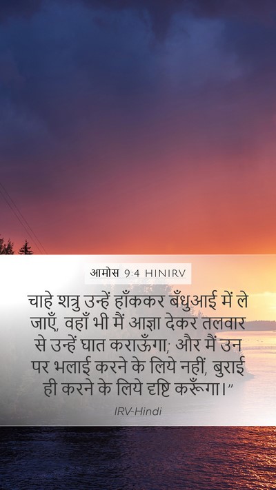 आमोस 9:4 HINIRV Bible Verse Image