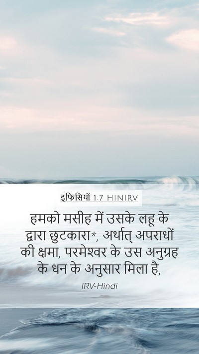 इफिसियों 1:7 HINIRV Bible Verse Image