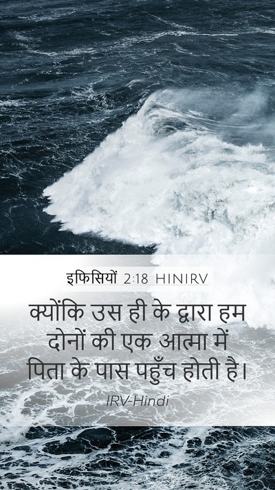 इफिसियों 2:18 HINIRV Bible Verse Image