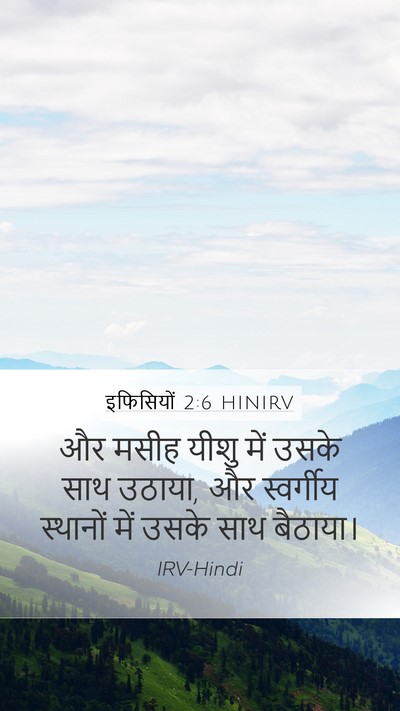 इफिसियों 2:6 HINIRV Bible Verse Image