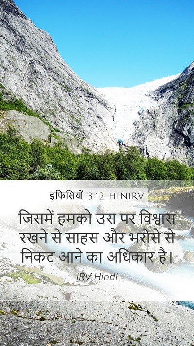 इफिसियों 3:12 HINIRV Bible Verse Image