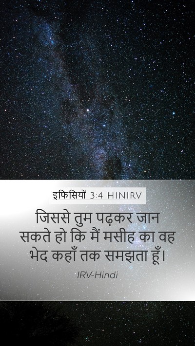 इफिसियों 3:4 HINIRV Bible Verse Image