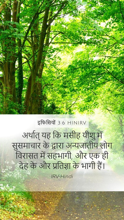 इफिसियों 3:6 HINIRV Bible Verse Image
