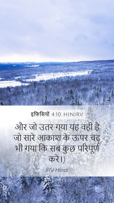 इफिसियों 4:10 HINIRV Bible Verse Image
