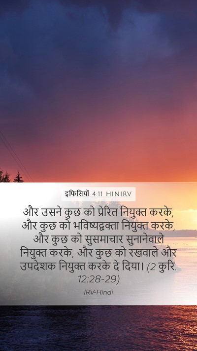 इफिसियों 4:11 HINIRV Bible Verse Image