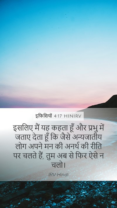 इफिसियों 4:17 HINIRV Bible Verse Image