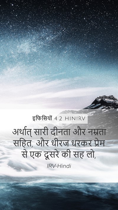 इफिसियों 4:2 HINIRV Bible Verse Image