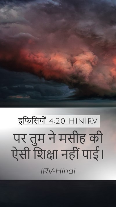 इफिसियों 4:20 HINIRV Bible Verse Image