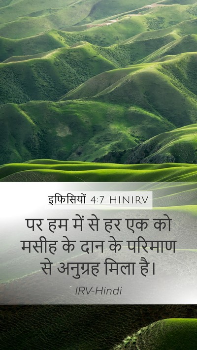 इफिसियों 4:7 HINIRV Bible Verse Image