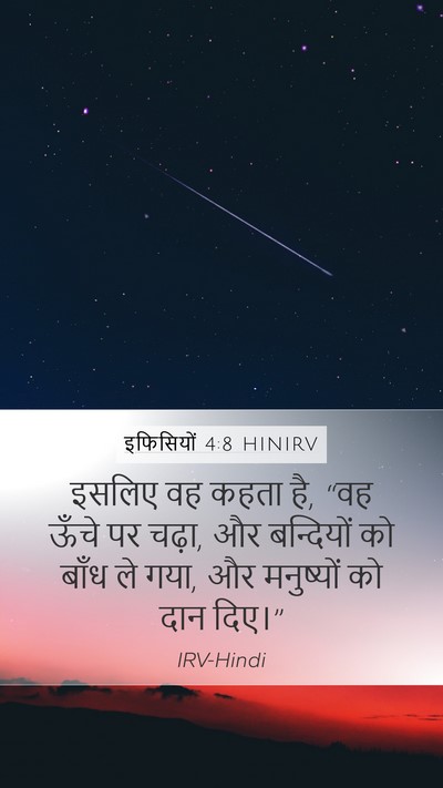 इफिसियों 4:8 HINIRV Bible Verse Image