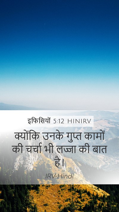इफिसियों 5:12 HINIRV Bible Verse Image