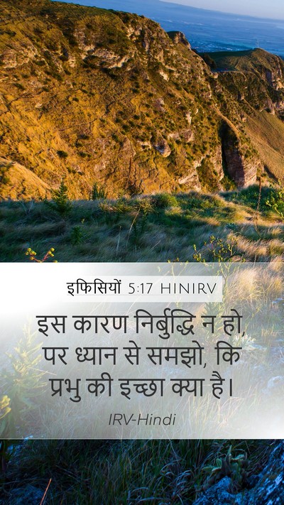 इफिसियों 5:17 HINIRV Bible Verse Image