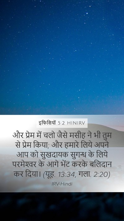 इफिसियों 5:2 HINIRV Bible Verse Image
