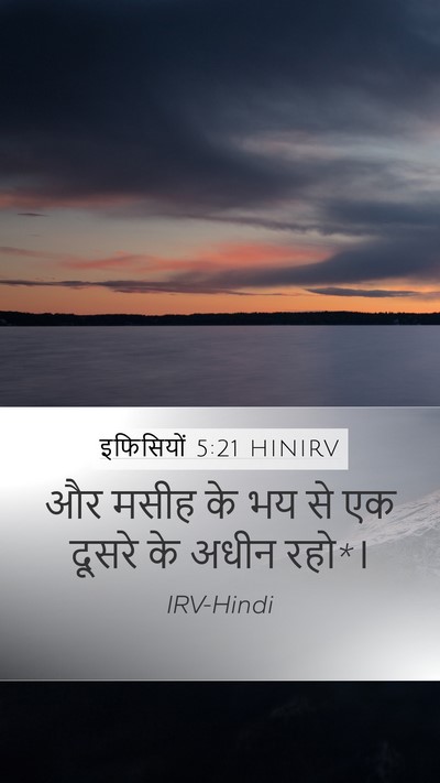 इफिसियों 5:21 HINIRV Bible Verse Image