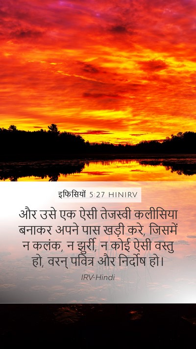 इफिसियों 5:27 HINIRV Bible Verse Image