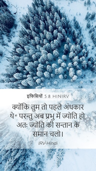 इफिसियों 5:8 HINIRV Bible Verse Image
