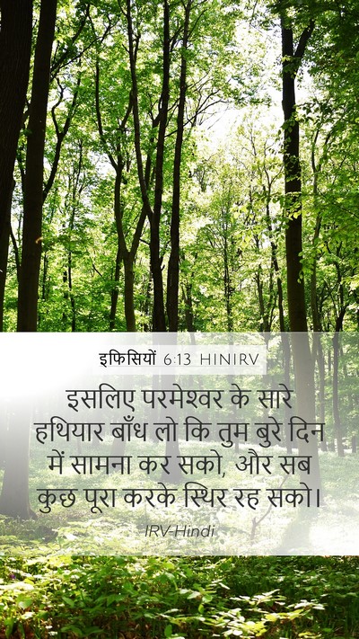 इफिसियों 6:13 HINIRV Mobile Phone Wallpaper - इसलिए परमेश्‍वर - Mobile Bible Verse Wallpaper