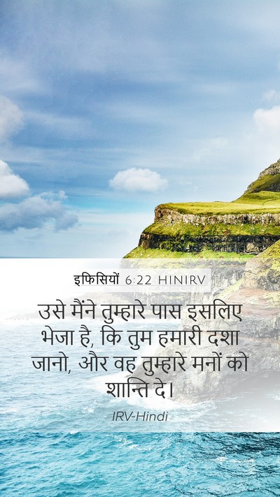 इफिसियों 6:22 HINIRV Bible Verse Image