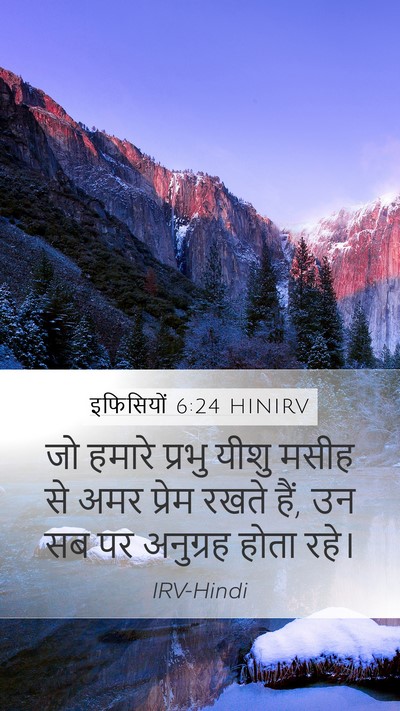 इफिसियों 6:24 HINIRV Bible Verse Image