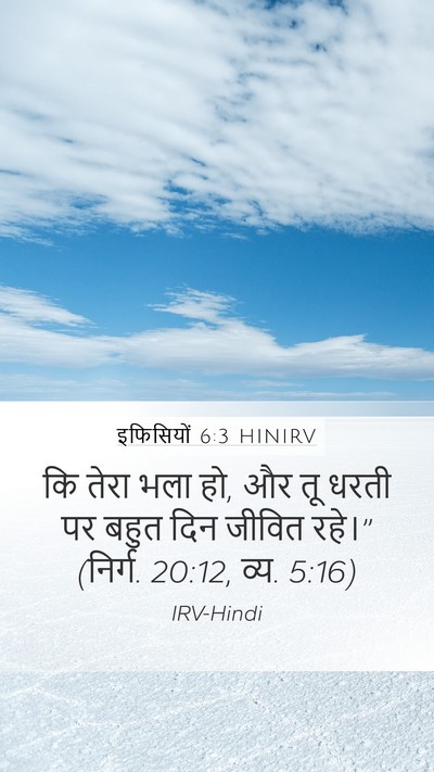 इफिसियों 6:3 HINIRV Bible Verse Image