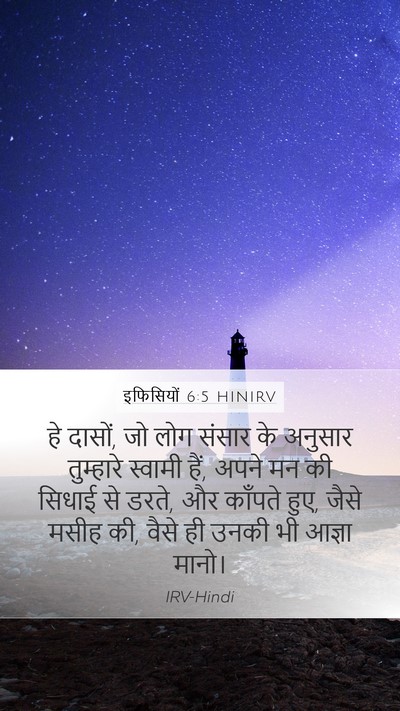 इफिसियों 6:5 HINIRV Bible Verse Image