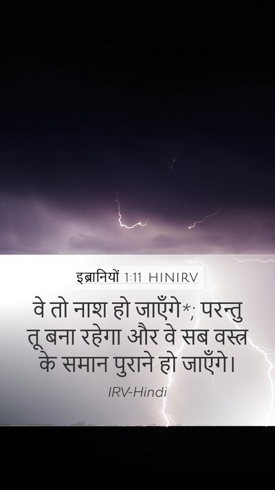इब्रानियों 1:11 HINIRV Bible Verse Image