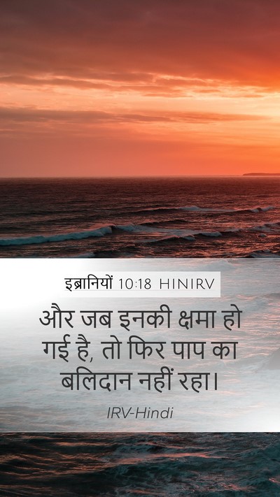 इब्रानियों 10:18 HINIRV Bible Verse Image