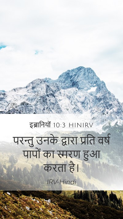 इब्रानियों 10:3 HINIRV Bible Verse Image