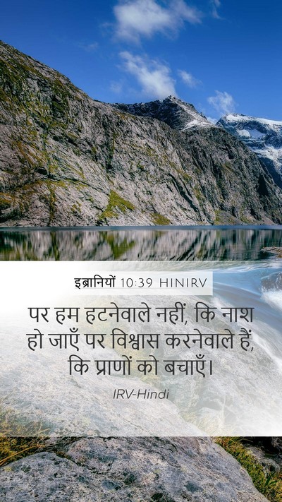 इब्रानियों 10:39 HINIRV Bible Verse Image
