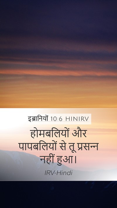 इब्रानियों 10:6 HINIRV Bible Verse Image