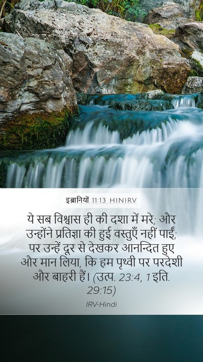 इब्रानियों 11:13 HINIRV Bible Verse Image
