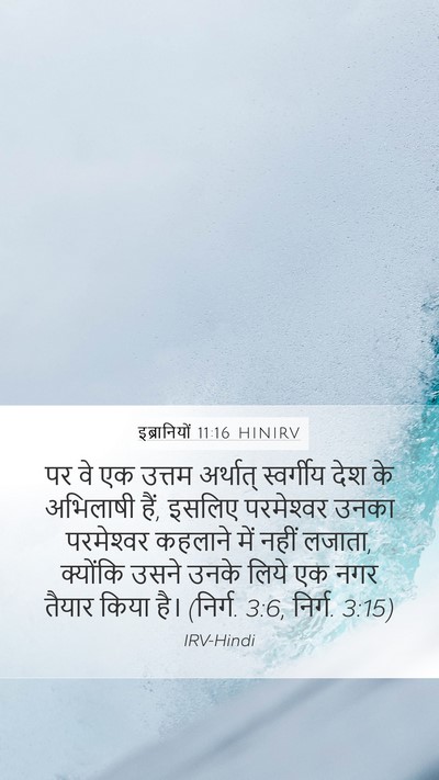 इब्रानियों 11:16 HINIRV Bible Verse Image